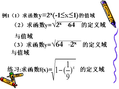 高中数学必修一2.1.2(2)指数函数及其性质(2)第6页