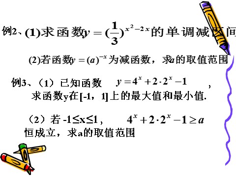 高中数学必修一2.1.2(2)指数函数及其性质(2)第7页