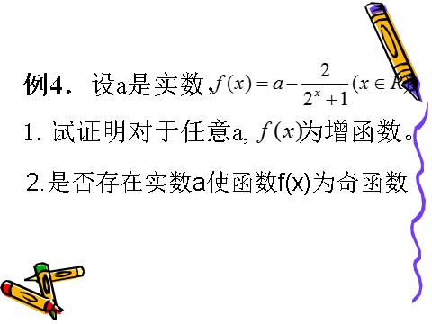 高中数学必修一2.1.2(2)指数函数及其性质(2)第8页