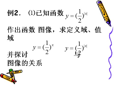 高中数学必修一2.1.2(3)指数函数及其性质(3)第3页