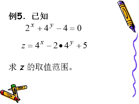 高中数学必修一2.1.2(3)指数函数及其性质(3)第7页