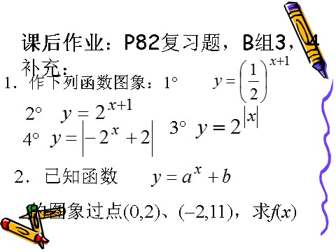 高中数学必修一2.1.2(3)指数函数及其性质(3)第9页