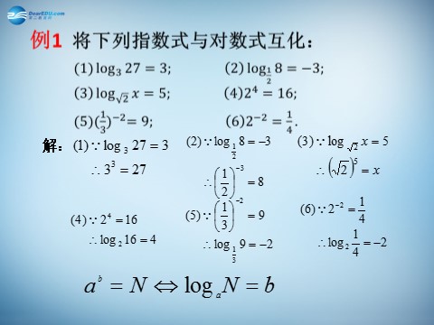 高中数学必修一2.2.1 对数与对数运算（三）课件 新人教A版必修1第6页