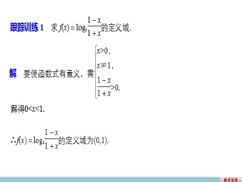 高中数学必修一2.2.1 第1课时对数第9页