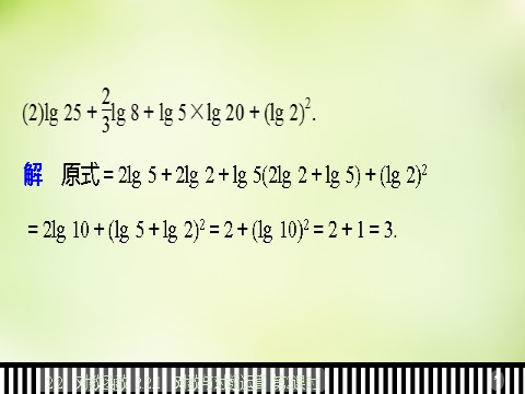 高中数学必修一2.2.1第2课时对数的运算课件 新人教A版必修1第9页