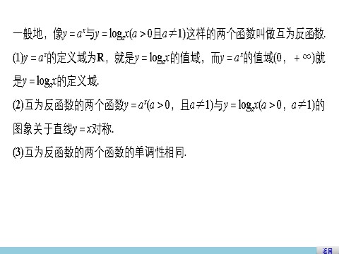 高中数学必修一2.2.2对数函数及其性质(二)第10页