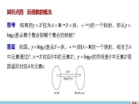 高中数学必修一2.2.2对数函数及其性质(二)第9页