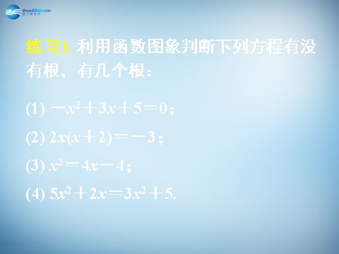 高中数学必修一3.1.1 方程的根与函数的零点课件2 新人教A版必修1第3页