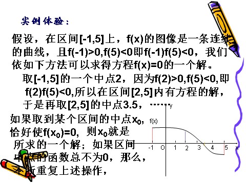 高中数学必修一3.1.2用二分法求方程的近似解（2）第4页
