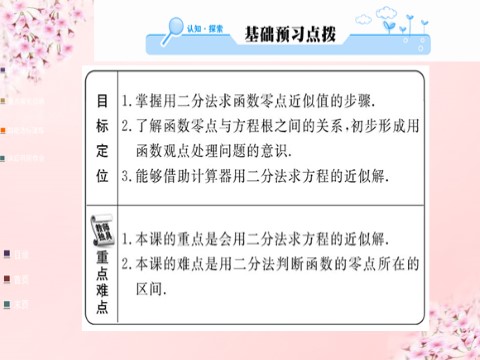 高中数学必修一2015年高中数学 3.1.2用二分法求方程的近似解课件 新人教A版必修1第2页