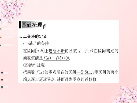 高中数学必修一2015年高中数学 3.1.2用二分法求方程的近似解课件 新人教A版必修1第3页