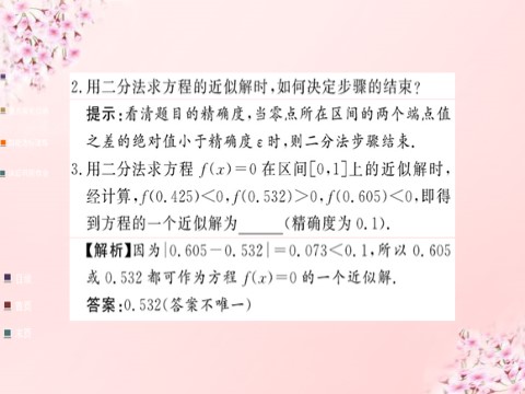 高中数学必修一2015年高中数学 3.1.2用二分法求方程的近似解课件 新人教A版必修1第6页