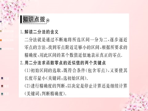 高中数学必修一2015年高中数学 3.1.2用二分法求方程的近似解课件 新人教A版必修1第7页