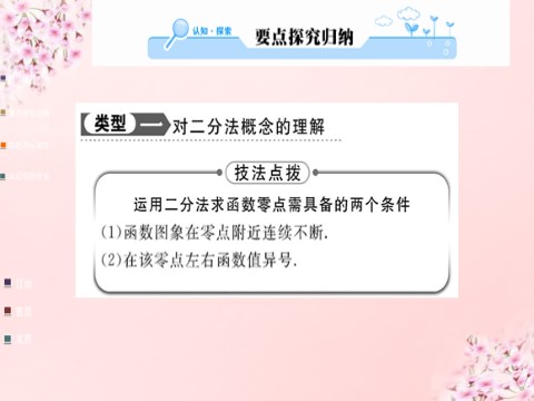 高中数学必修一2015年高中数学 3.1.2用二分法求方程的近似解课件 新人教A版必修1第8页