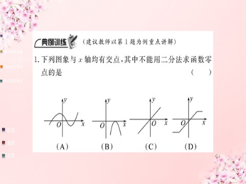 高中数学必修一2015年高中数学 3.1.2用二分法求方程的近似解课件 新人教A版必修1第9页