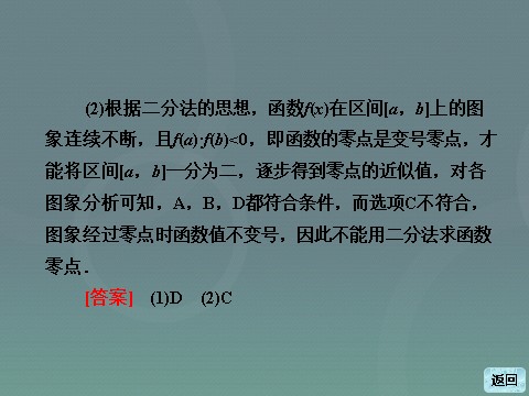 高中数学必修一高中数学 3.1.2用二分法求方程的近似解课件 新人教A版必修1第10页