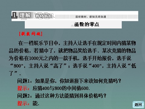 高中数学必修一高中数学 3.1.2用二分法求方程的近似解课件 新人教A版必修1第4页