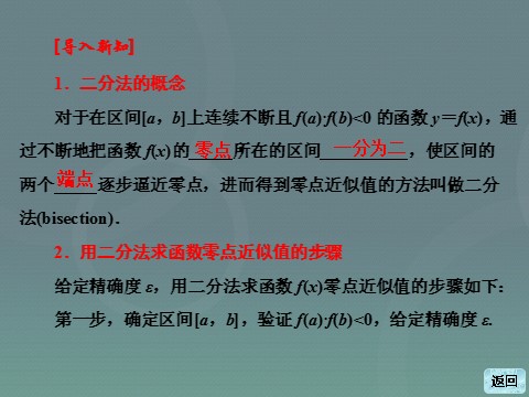 高中数学必修一高中数学 3.1.2用二分法求方程的近似解课件 新人教A版必修1第5页