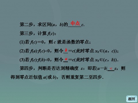 高中数学必修一高中数学 3.1.2用二分法求方程的近似解课件 新人教A版必修1第6页