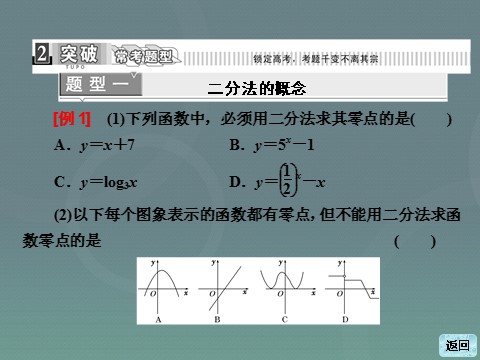 高中数学必修一高中数学 3.1.2用二分法求方程的近似解课件 新人教A版必修1第8页