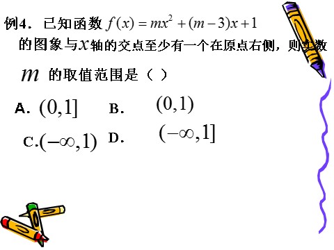 高中数学必修一3.1.2用二分法求方程的近似解（1）第10页