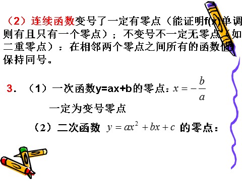 高中数学必修一3.1.2用二分法求方程的近似解（1）第3页