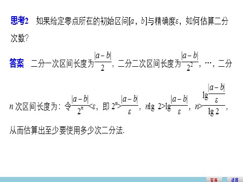 高中数学必修一3.1.2用二分法求方程的近似解第7页