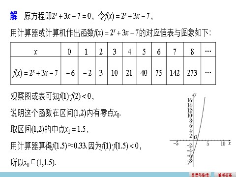 高中数学必修一3.1.2用二分法求方程的近似解第9页