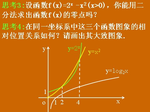高中数学必修一3.2.1《幕、指、对函数模型增长的差异性》课件第6页