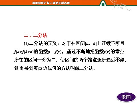 高中数学必修一第三章  章末小结  知识整合与阶段检测第10页