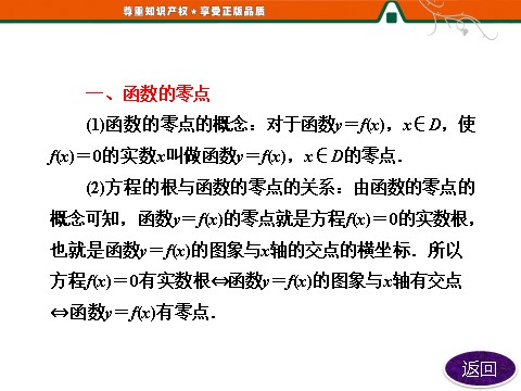 高中数学必修一第三章  章末小结  知识整合与阶段检测第5页