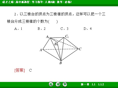 高中数学 必修二1-1-2 圆柱、圆锥、圆台、球的结构特征、简单组合体的结构特征第9页