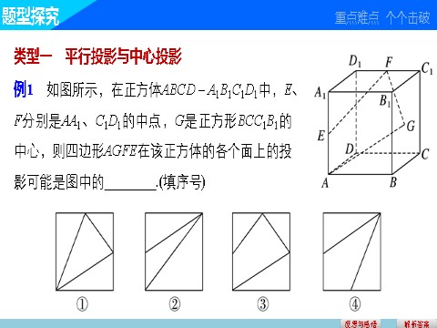 高中数学 必修二1.2.1~1.2.2 中心投影与平行投影 空间几何体的三视图第8页
