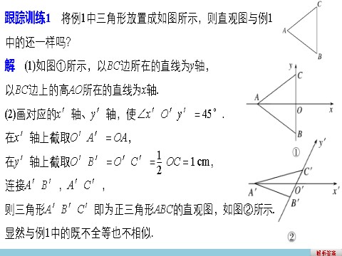 高中数学 必修二1.2.3 空间几何体的直观图第10页