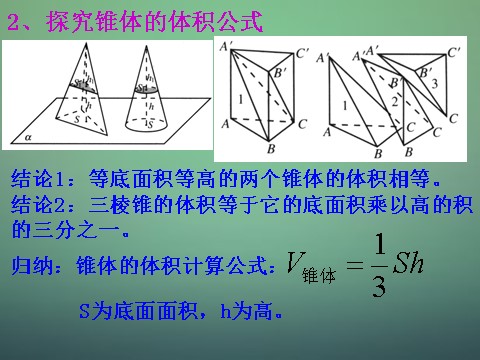 高中数学 必修二1.3.1柱体、锥体、台体的表面积与体积2课件 新人教A版必修2第7页
