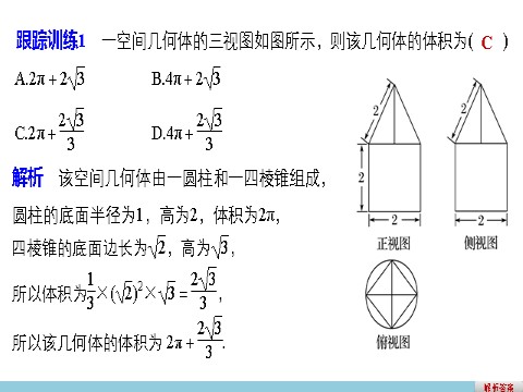 高中数学 必修二1.3.2 柱体、锥体、台体、球的体积与球的表面积第9页