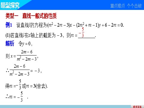 高中数学 必修二3.2.3 直线的一般式方程第6页