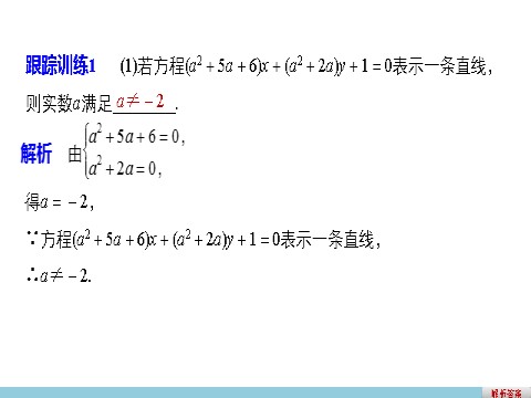 高中数学 必修二3.2.3 直线的一般式方程第9页