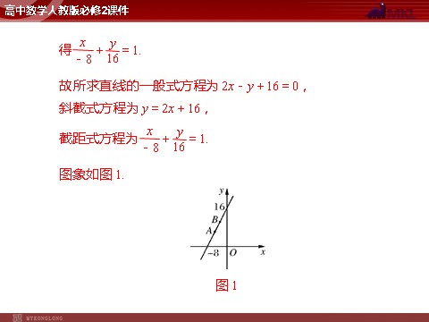 高中数学 必修二第3章 3.2 3.2.3 直线的一般式方程第7页