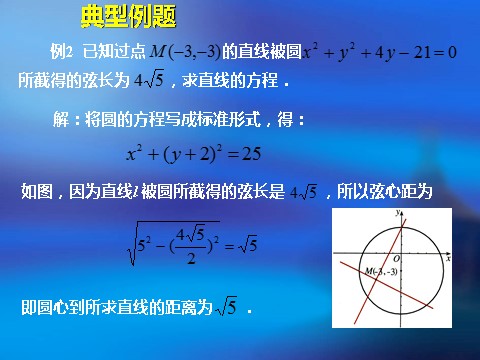 高中数学 必修二4.2.1《直线与圆的位置关系》课件2（新人教A版必修2）第10页