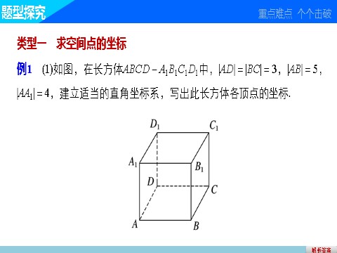 高中数学 必修二4.3.1 空间直角坐标系第6页
