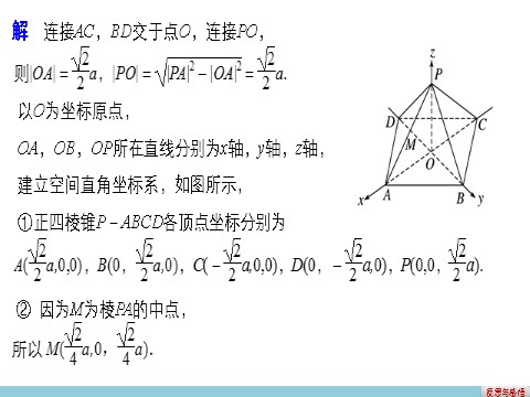 高中数学 必修二4.3.1 空间直角坐标系第9页