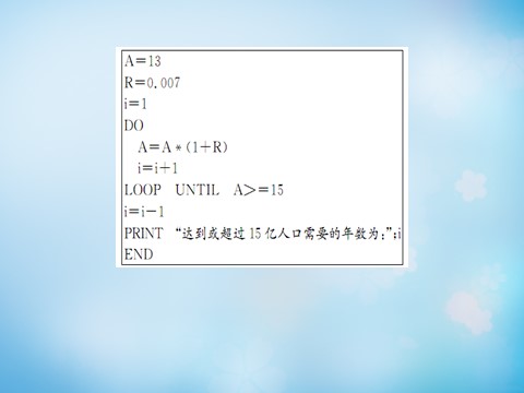 高中数学必修三1.2.4算法语句的综合课件 新人教A版必修3第4页