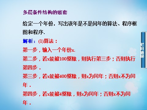 高中数学必修三1.2.4算法语句的综合课件 新人教A版必修3第7页