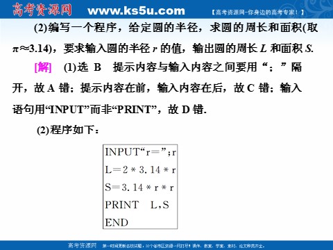 高中数学必修三1.2.1　输入语句、输出语句和赋值语句 (数理化网)第9页