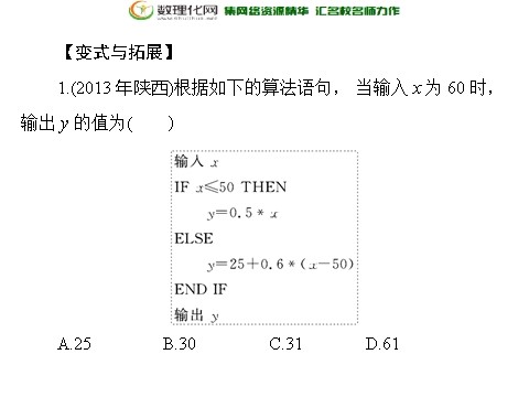 高中数学必修三1.2.2 条件语句配套课件 新人教A版必修3第10页