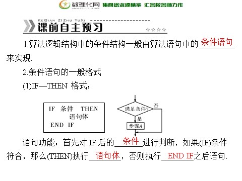 高中数学必修三1.2.2 条件语句配套课件 新人教A版必修3第3页