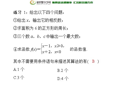 高中数学必修三1.2.2 条件语句配套课件 新人教A版必修3第5页