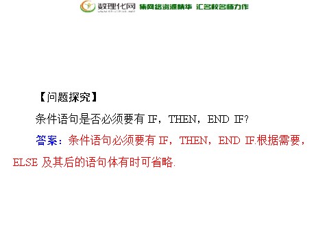 高中数学必修三1.2.2 条件语句配套课件 新人教A版必修3第7页