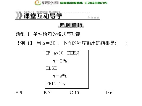 高中数学必修三1.2.2 条件语句配套课件 新人教A版必修3第8页